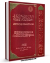 امكان دسترسی به كتاب العقائد الاسلامیه:عرض مقارن لاهم موضوعاتها من مصادر السنه و الشیعه جلد 1 اثر آیت الله سید علی حسینی سیستانی فراهم شد.