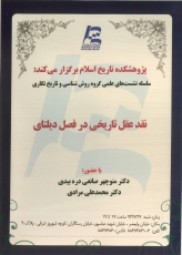 سفینه تبریز به صورت الکترونیکی منتشر شد 
