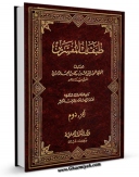 كتاب موبایل طبقات المفسرین جلد 2 اثر محمد بن علی داوودی انتشار یافت.
