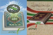 دو مجموعه پژوهشی و منظوم آیینی روانه پیشخوان کتابفروشی ها شد