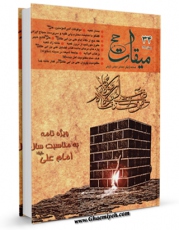 EBOOK كتاب میقات حج جلد 34 اثر نادر سلیمانی بزچلوئی در انواع فرمتها پركاربرد در فضای مجازی منتشر شد.