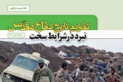 نبرد در شرایط سخت کتاب شد