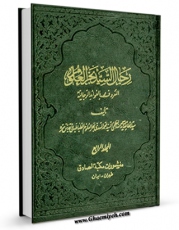 نسخه دیجیتال كتاب الفوائد الرجالیه جلد 4 اثر سید مهدی بحر العلوم با ویژگیهای سودمند انتشار یافت.