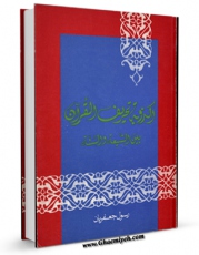 نسخه دیجیتال كتاب اکذوبه تحریف القرآن اثر رسول جعفریان در فضای مجازی منتشر شد.