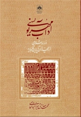 آداب مُهرنویسی در دوره اسلامی
