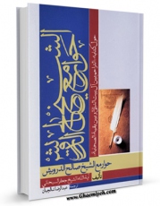متن كامل كتاب حوار مع الشیخ صالح الدرویش حول کتابه «التراحم بین آل بیت النبی صلی الله علیه و آله و بین بقیهالصحابه» اثر جعفر سبحانی بر روی سایت مرکز قائمیه قرار گرفت.