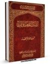 امكان دسترسی به كتاب السنن التاریخیه فی القرآن اثر محمد باقر صدر فراهم شد.