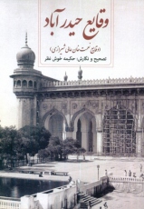 وقایع حیدرآباد