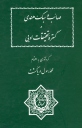 صائب و سبک هندی در گستره تحقیقات ادبی
