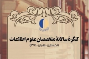 آغاز همه پرسی از کتابداران برای نخستین کنگره متخصصان اطلاعات