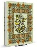 EBOOK كتاب تاریخ انبیاء علیهم السلام اثر هاشم رسولی محلاتی در انواع فرمتها پركاربرد در فضای مجازی منتشر شد.