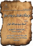 حل مشکلات قضایای موجهه در منطق