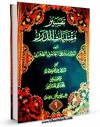 نسخه تمام متن (full text) كتاب مقتنیات الدرر و ملتقطات الثمر جلد 9 اثر علی حائری طهرانی در دسترس محققان قرار گرفت.