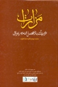 مزارات فرزندان بلافصل ائمه در عراق