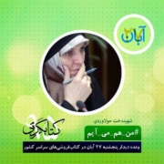 معاون رئیس جمهوری به کمپین کتابگردی 95 پیوست