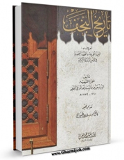 كتاب موبایل تاریخ النجف اثر حسین براقی نجفی با محیطی جذاب و كاربر پسند در دسترس محققان قرار گرفت.