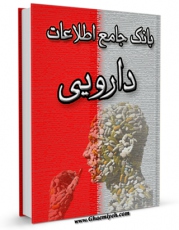 تولید و انتشار نسخه دیجیتالی کتاب بانک جامع اطلاعات دارویی اثر واحد تحقیقات مرکز تحقیقات رایانه ای قائمیه اصفهان با لینک دانلود منتشر شد