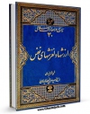 نسخه تمام متن (full text) كتاب ارزشها و لغزشهای نفس اثر حسین انصاریان در دسترس محققان قرار گرفت.