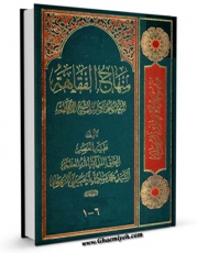 كتاب موبایل منهاج الفقاهه - التعلیق علی مکاسب الشیخ الانصاری اثر آیت الله سید محمد صادق روحانی انتشار یافت.