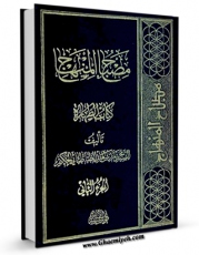 نسخه الكترونیكی و دیجیتال كتاب مصباح المنهاج جلد 2 اثر محمد سعید طباطبائی حکیم تولید شد.