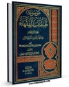 كتاب موبایل موسوعه طبقات الفقهاء جلد 12 اثر جعفر سبحانی انتشار یافت.