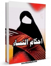 كتاب الكترونیك احکام النساء (الحج) اثر محمد بن  محمد بن نعمان شیخ مفید در دسترس محققان قرار گرفت.
