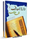 انتشار نسخه دیجیتالی کتاب دایره المعارف فقه مقارن اثر ناصرمکارم شیرازی به همراه لینک دانلود