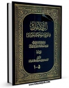 نسخه تمام متن (full text) كتاب الدلائل فی شرح منتخب المسائل اثر آیت الله سید تقی طباطبایی قمی در دسترس محققان قرار گرفت.