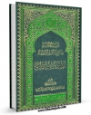 نسخه تمام متن (full text) كتاب تفصیل الشریعه فی شرح تحریر الوسیله : القصاص اثر محمد فاضل لنکرانی با امكانات تحقیقاتی فراوان منتشر شد.