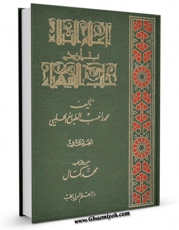 كتاب موبایل اعلام النبلاء بتاریخ حلب الشهباء جلد 3 اثر طباخ ، محمد راغب با محیطی جذاب و كاربر پسند در دسترس محققان قرار گرفت.