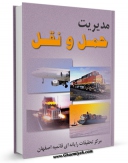 تولید و انتشار نسخه دیجیتالی کتاب مدیریت حمل و نقل اثر www.modiryar.com با لینک دانلود منتشر شد