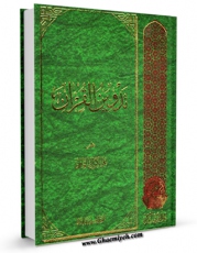نسخه الكترونیكی و دیجیتال كتاب تدوین القرآن اثر علی کورانی منتشر شد.