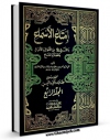 نسخه تمام متن (full text) كتاب امتاع الاسماع ، بما للنبی ( صلی الله علیه و آله ) من الابناء و الاحوال و الحفده و المتاع جلد 4 اثر احمد بن علی مقریزی با امكانات تحقیقاتی فراوان منتشر شد.