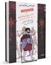 متن كامل كتاب رحلات بورکهارت فی بلاد النوبه و السودان اثر جان لوئیس بورکهارت با قابلیت های ویژه بر روی سایت [قائمیه] قرار گرفت.