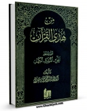 نسخه تمام متن (full text) كتاب من هدی القرآن جلد 6 اثر محمد تقی مدرسی امكانات تحقیقاتی فراوان  منتشر شد.