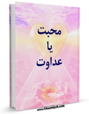 كتاب موبایل محبت یا عداوت اثر جمعی از نویسندگان انتشار یافت.