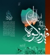 فیروزکوه و فرازهایی از تاریخ مازندران