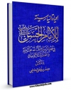 نسخه الكترونیكی و دیجیتال كتاب الحیاه السیاسیه للامام الحسن (علیه السلام) فی عهد الرسول (صلی الله علیه و آله و سلم) و الخلفاء الثلاثه بعده  اثر سید جعفرمرتضی حسینی عاملی تولید شد.