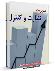 نسخه الكترونیكی و دیجیتال كتاب مدیریت نظارت و کنترل اثر www.modiryar.com تولید شد.