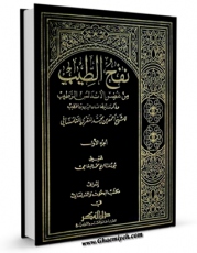 متن كامل كتاب نفح الطیب من غصن الاندلس الرطیب ( تاریخ اسپانیای اسلامی ) جلد 1 اثر احمد بن محمد مقری با محیطی جذاب و كاربر پسند بر روی سایت مرکز قائمیه قرار گرفت.