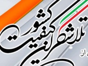 ششمین جشنواره ملی تجلیل از تلاشگران کیفیت دیماه برگزار می شود