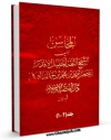نسخه دیجیتال كتاب المحاسن اثر احمد بن محمد بن خالد برقی با ویژگیهای سودمند انتشار یافت.