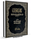 نسخه تمام متن (full text) كتاب ترتیب کتاب العین جلد 5 اثر خلیل بن احمد فراهیدی امكانات تحقیقاتی فراوان  منتشر شد.