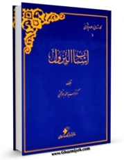 نسخه الكترونیكی و دیجیتال كتاب اسباب النزول اثر محمد باقر حجتی تولید شد.