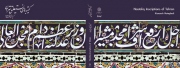 مرمت کتاب خطی «الدرر النفایس» در آرشیو ملی