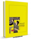 نسخه دیجیتال كتاب تفسیر نوجوان جلد 4 اثر محمد بیستونی در فضای مجازی منتشر شد.