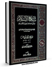 نسخه دیجیتال كتاب تاریخ الاسلام و وفیات المشاهیر و الاعلام جلد 28 اثر محمد بن احمد ذهبی با ویژگیهای سودمند انتشار یافت.