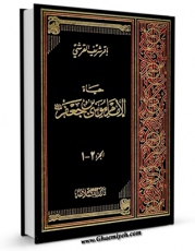 كتاب موبایل حیاه الامام موسی بن جعفر علیهما السلام اثر باقر شریف قرشی با محیطی جذاب و كاربر پسند در دسترس محققان قرار گرفت.