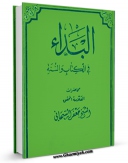 انتشار نسخه دیجیتالی کتاب البداء فی الکتاب و السنه اثر جعفر سبحانی به همراه لینک دانلود