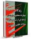 انتشار نسخه دیجیتالی کتاب زندگانی چهارده معصوم علیهم السلام : قسمت مربوط به امام باقر ( علیه السلام ) - به ضمیمه شاخه ای از شجره نامه سادات علوی و حسینی اثر محمد علوی به همراه لینک دانلود